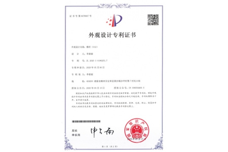 U12-外观专利证书