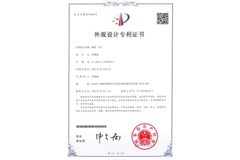 U9-外观专利证书